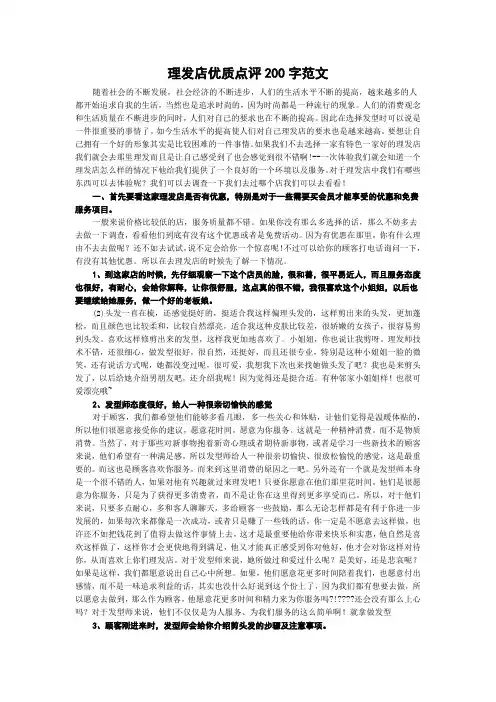 理发店优质点评200字范文