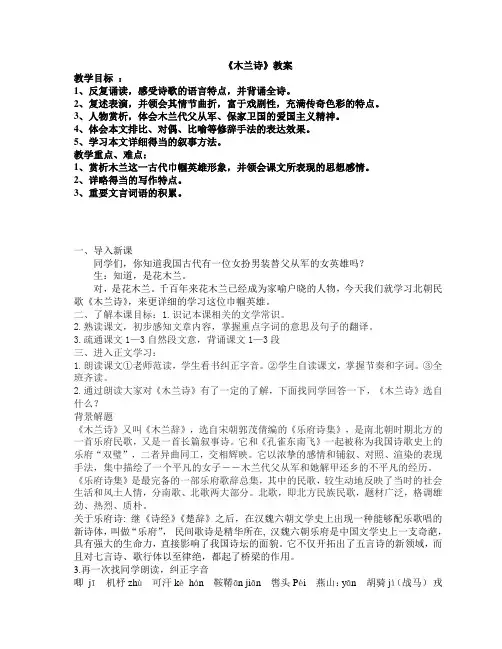 《木兰诗》教案