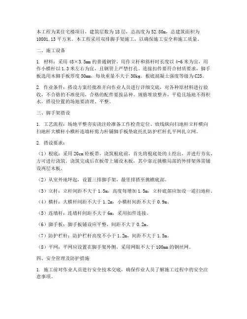 双排脚手架工程施工方案