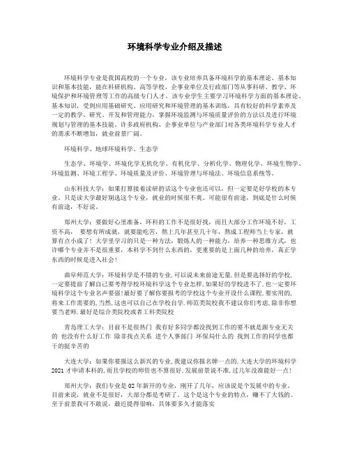环境科学专业介绍及描述