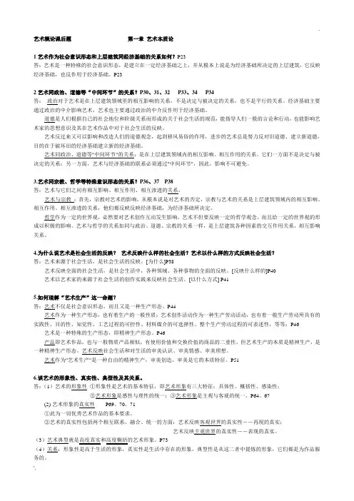 艺术设计史试题 附答案
