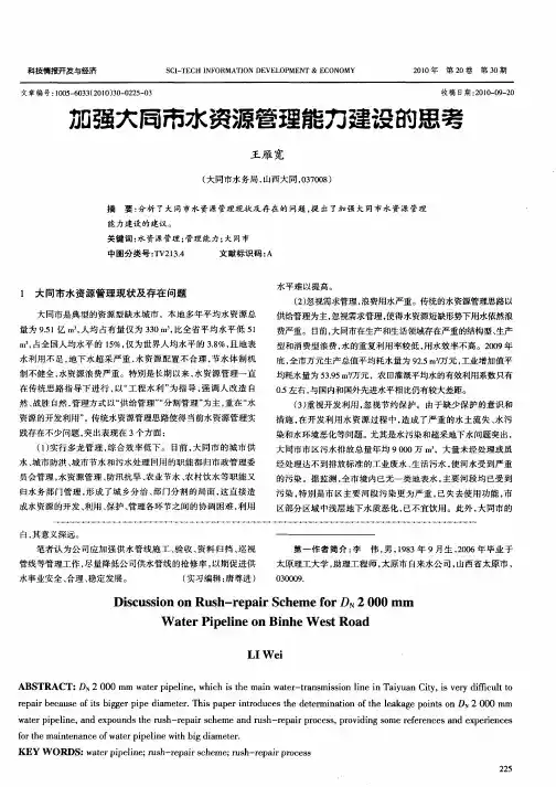 加强大同市水资源管理能力建设的思考