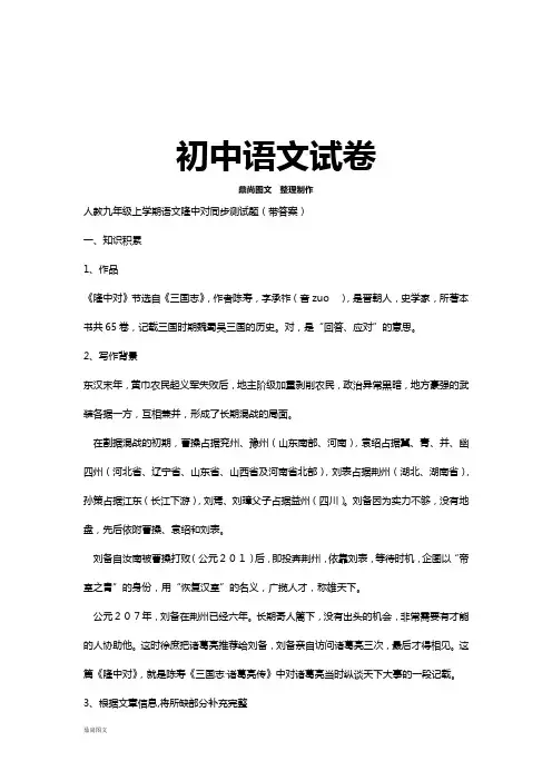 人教版九年级上册语文隆中对同步测试题(带答案)