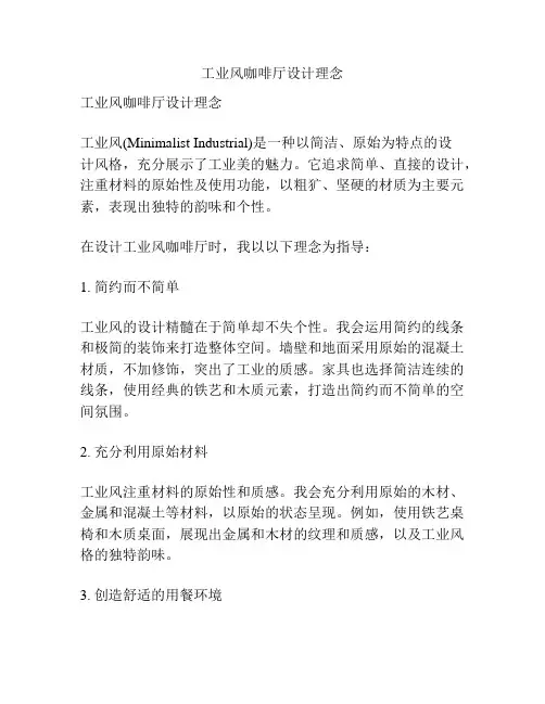 工业风咖啡厅设计理念