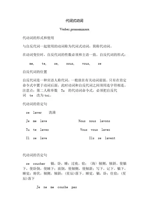 法语中的代词式动词