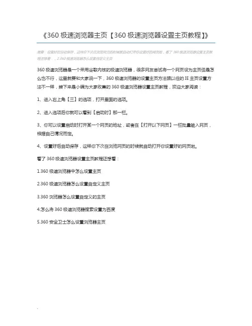 360极速浏览器主页【360极速浏览器设置主页教程】