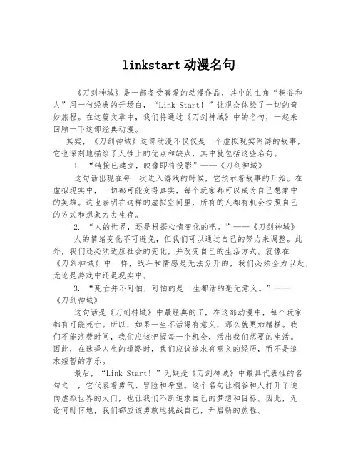 linkstart动漫名句