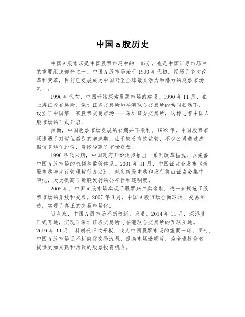 中国a股历史