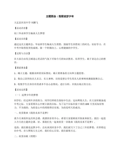主题班会：我是追梦少年