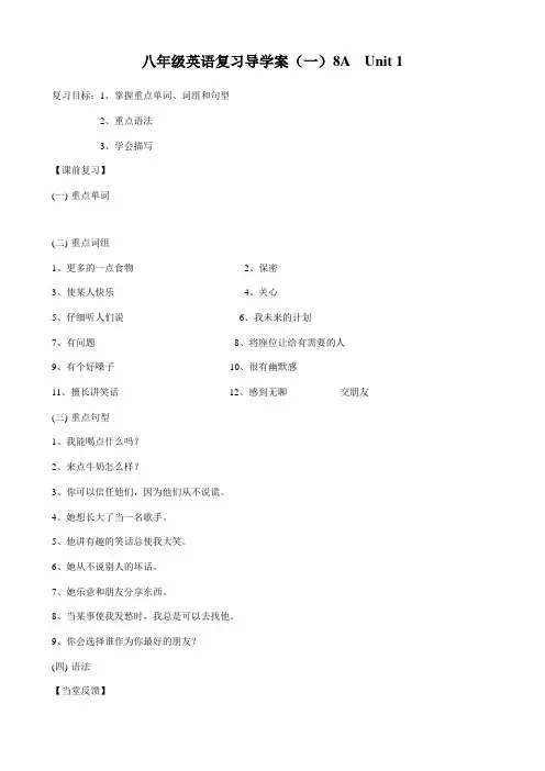 期中复习案：Unit 1--Unit 5-2023-2024学年牛津译林版英语八年级上册