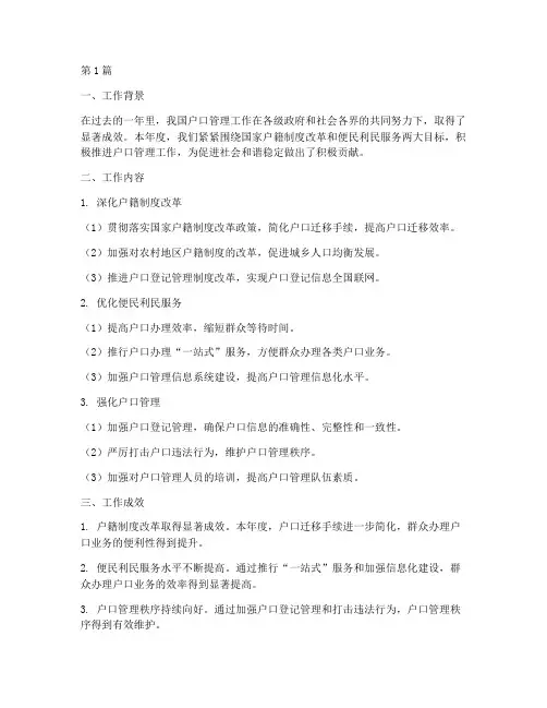 户口年度工作总结(3篇)