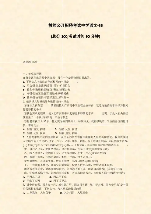 教师公开招聘考试中学语文-56_真题-无答案