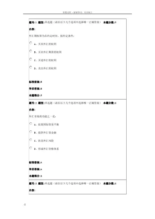 国际金融网上作业及答案