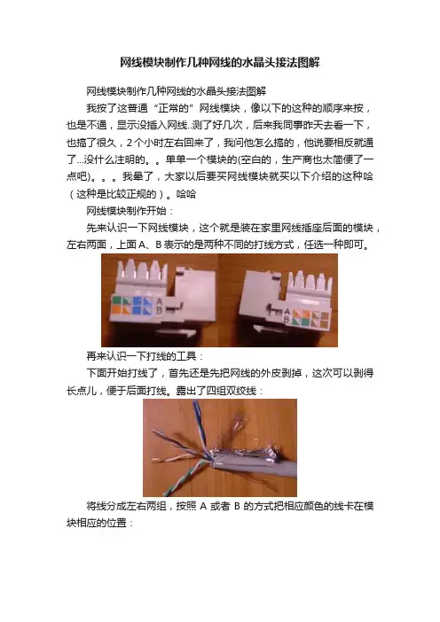 网线模块制作几种网线的水晶头接法图解