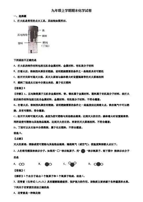 (汇总3份试卷)2019年上海市奉贤区九年级上学期期末考试化学试题
