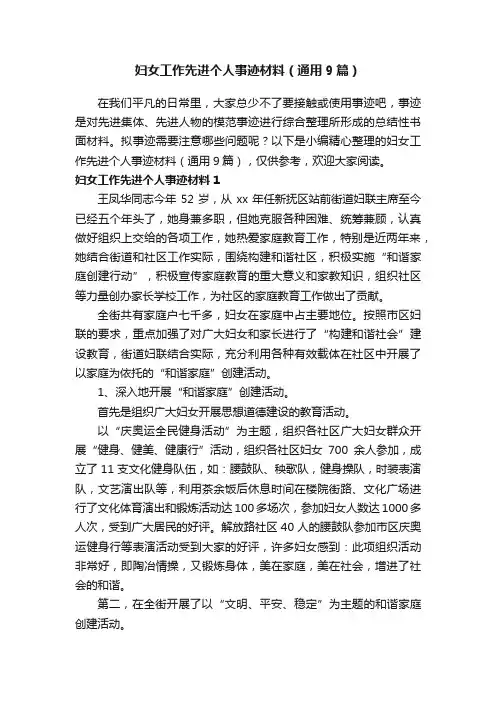 妇女工作先进个人事迹材料（通用9篇）