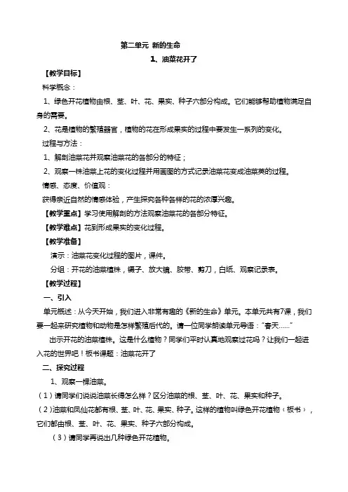 教科版四年级下册科学《第二单元新的生命》教学设计