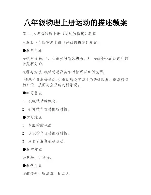 八年级物理上册运动的描述教案