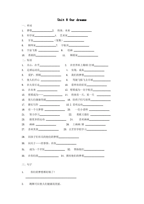 2020春六年级英语下册Unit8Ourdreams练习2(新版)牛津译林版