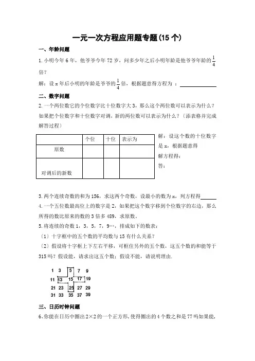 一元一次方程应用题专题练习