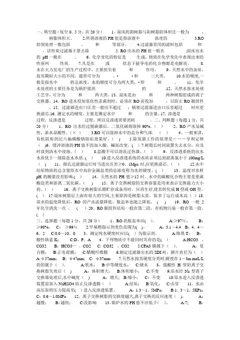电厂化学水处理试题