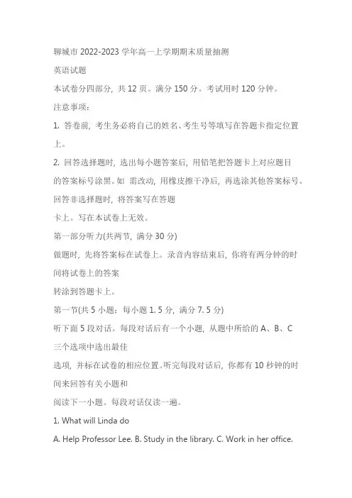 聊城市2022-2023学年高一上学期期末质量抽测英语试题(含答案)