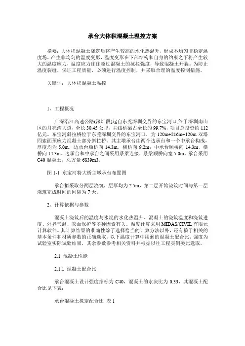 承台大体积混凝土温控方案