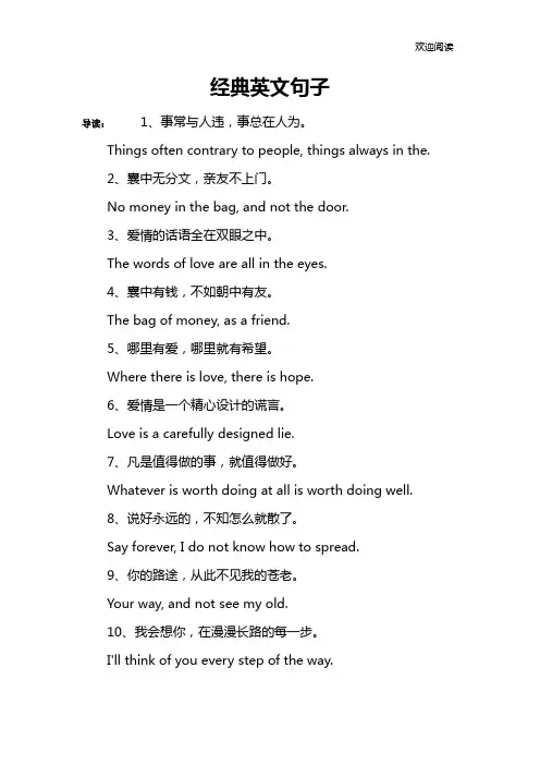 经典英文句子