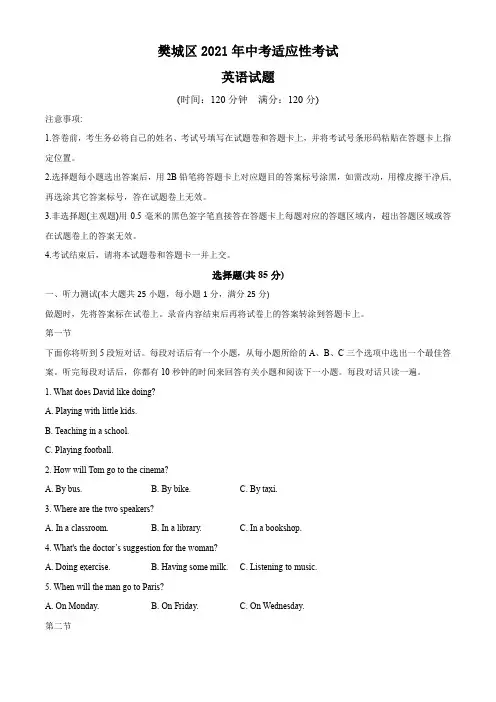 2021年湖北省樊城区中考一模英语试题(含听力)