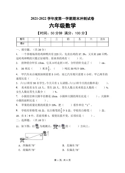 人教版六年级数学上册期末检测试卷(有答案)(3)