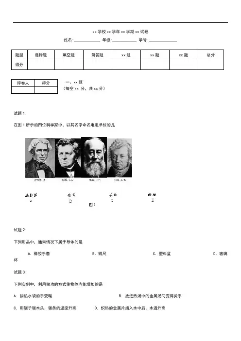 初中物理北京市朝阳区九年级第一学期期末统一考试物理考试卷及考试题答案.docx