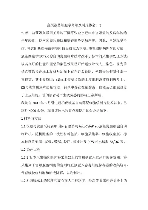 宫颈液基细胞学介绍及制片体会(一)