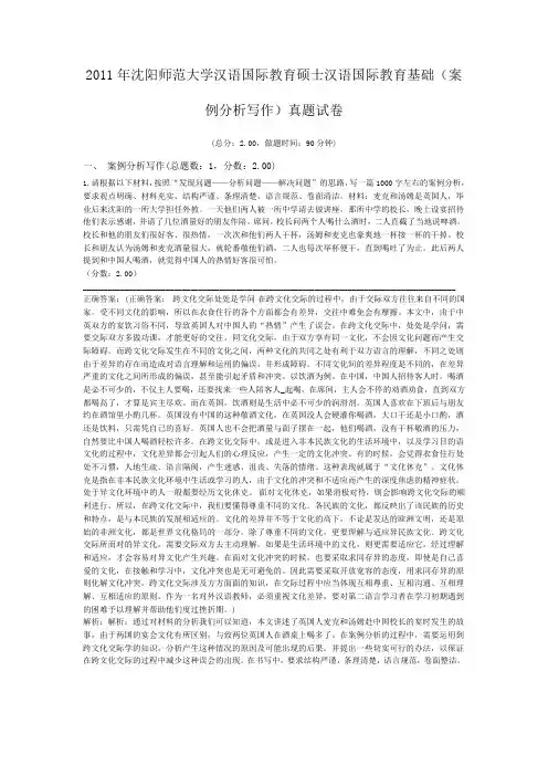 2011年沈阳师范大学汉语国际教育硕士汉语国际教育基础(案例分析写作)真题试卷