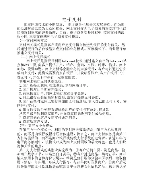 电子商务支付方式
