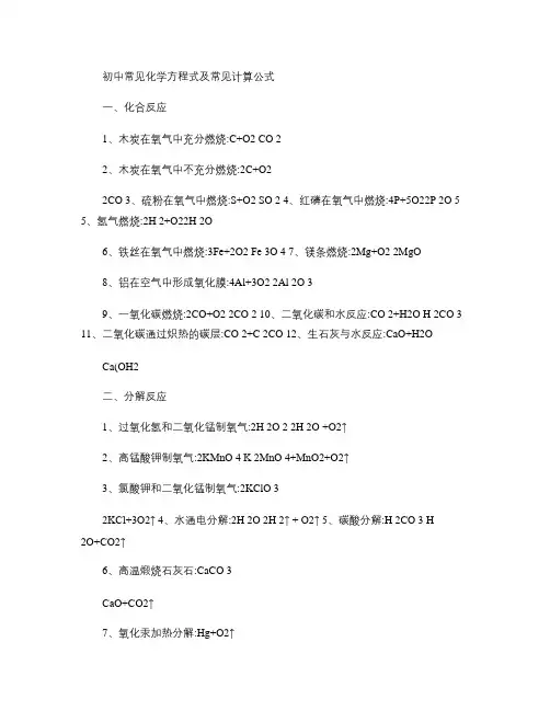 初中常见方程式及常用计算公式