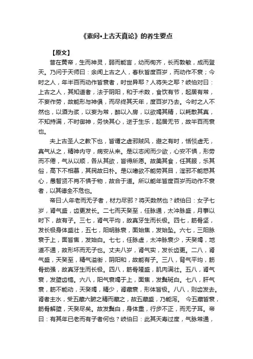 《素问·上古天真论》的养生要点