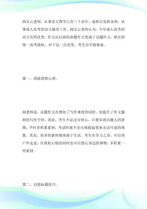20XX年成人高考语文话题作文标题如何拟定-成人高