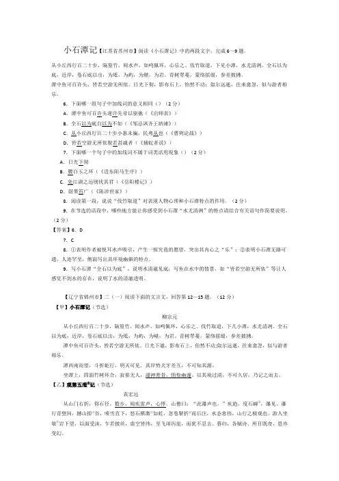 小石潭记》《岳阳楼记》《醉翁亭记》中考题及答案