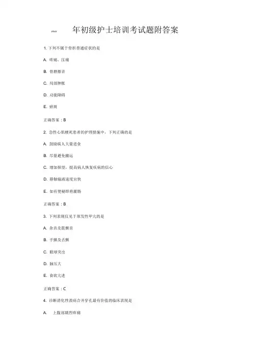 2022年初级护士培训考试题附答案