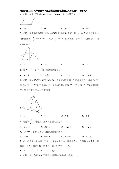 北师大版2020八年级数学下册期末综合复习基础过关测试题C(附答案)