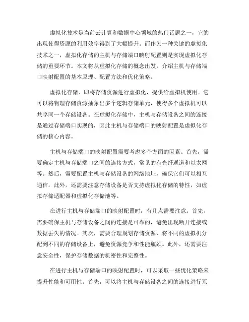 虚拟化存储的主机与存储端口映射配置(二)