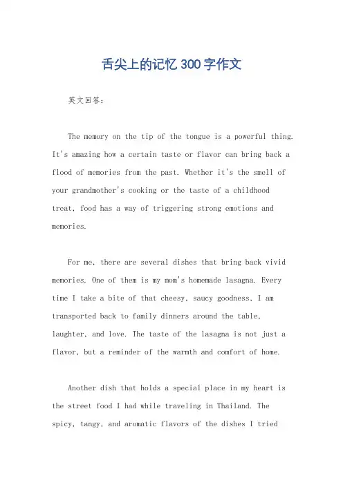 舌尖上的记忆300字作文