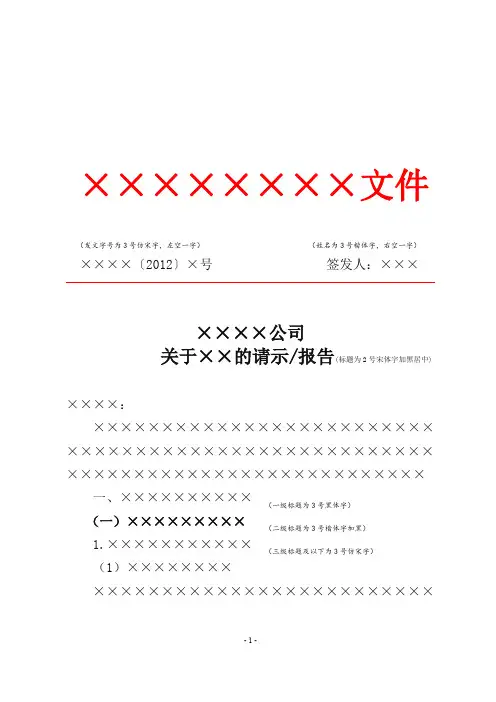 红头文件发文模版(上行文)