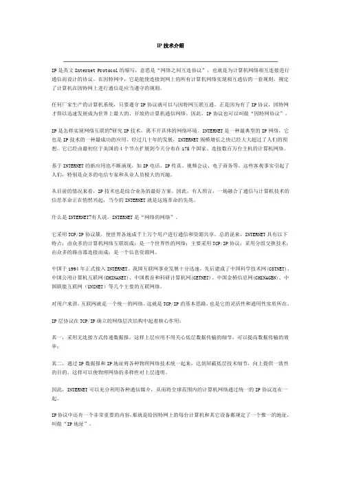 IP技术介绍