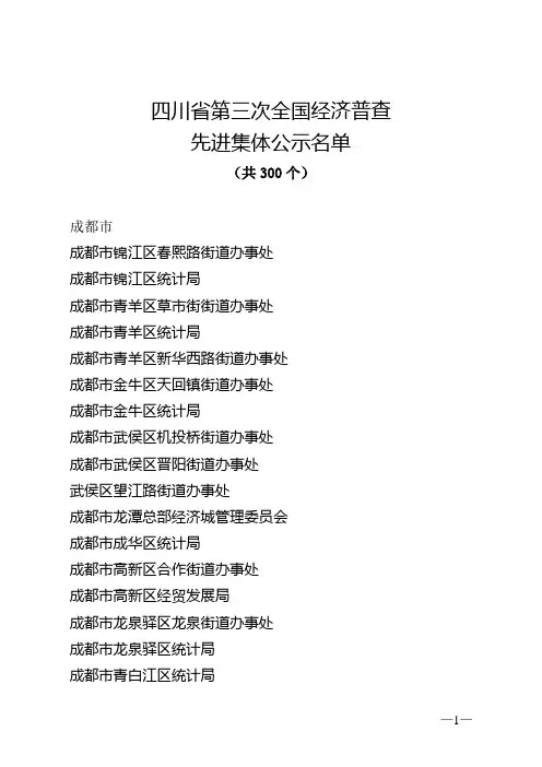 四川省第三次全国经济普查