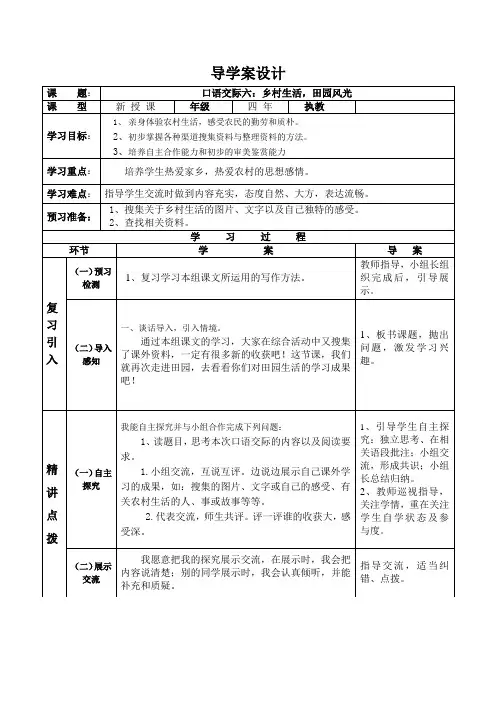 小学语文四年级下册导学案：语文园地六(第一课时)