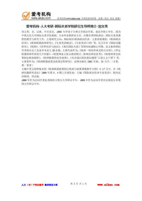 人大考研-国际关系学院研究生导师简介-刘文秀