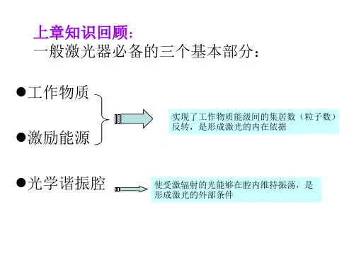 第二章谐振腔2008