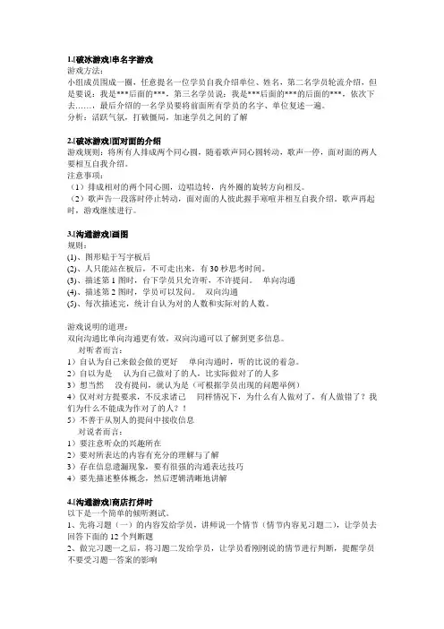 破冰游戏大全