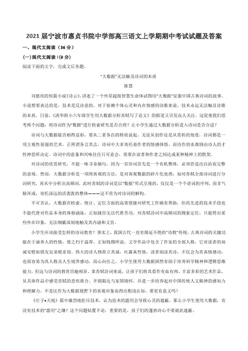 2021届宁波市惠贞书院中学部高三语文上学期期中考试试题及答案